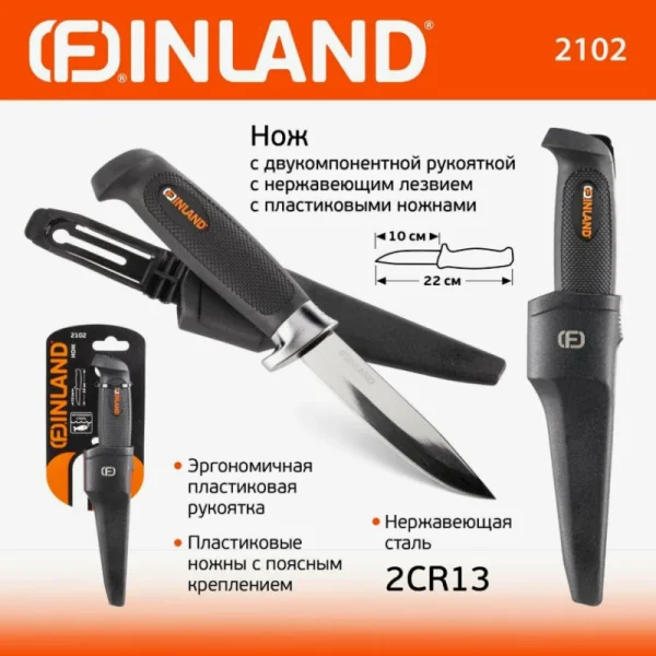 Нож с ножнами лезвие из нержавеющей стали 220мм двукомпонентная рукоятка FINLAND 2102