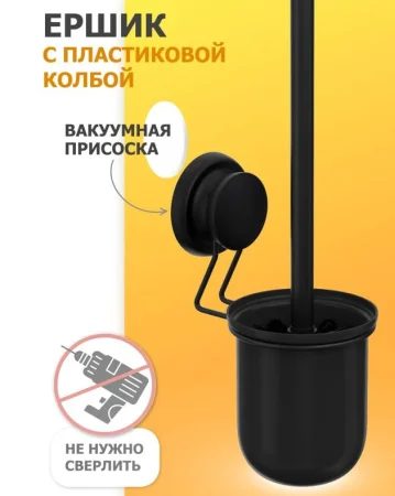 Ерш для туалета с подставкой с пластиковой колбой Fora GRAFIT FOR-GRA020