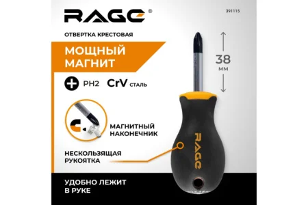 Отвертка крестовая PH2х38мм двухкомпонентная рукоятка Rage by Vira 391115 *1