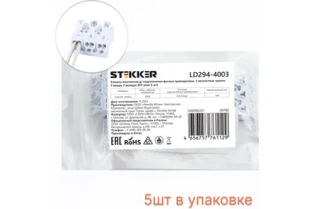 Клемма монтажная для фазных проводников, 3 контактные группы упак 5шт LD294-4003 STEKKER *1