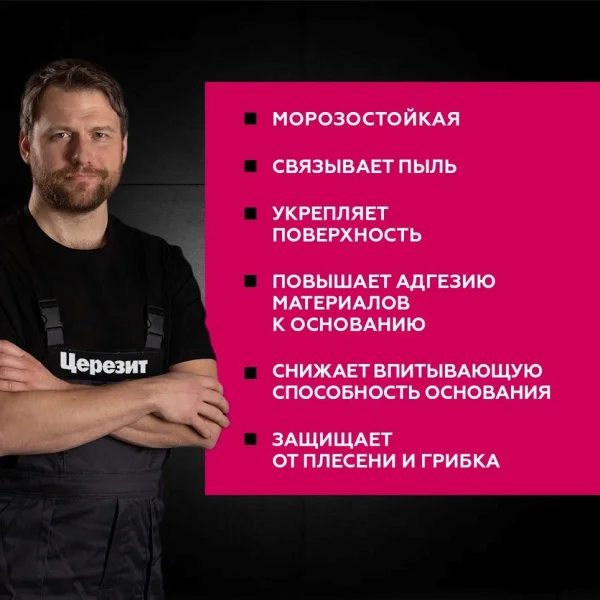 Грунтовка Церезит СТ-17 Pro морозостойкая 10л