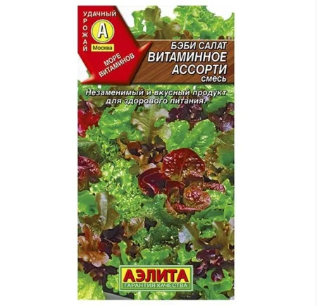 Бэби салат Витаминное ассорти, смесь  0,5г (Аэлита) R3965 *1