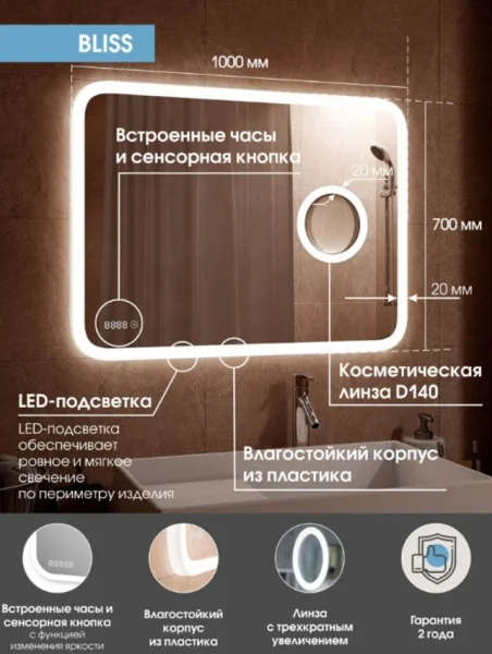 Зеркало настенное с LED-подсветкой 70х100см Agata Bliss с сенсором, часами и линзой ЗЛП256