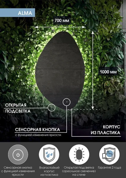 Зеркало с подсветкой Agava Alma ЗЛП613 700х1000мм сенсор