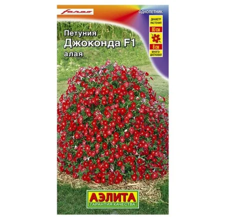 Петуния Джоконда F1 алая, драже  5шт (Аэлита) R5818 *1