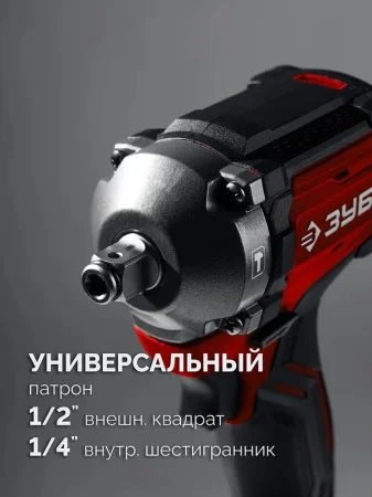 Гайковерт ударный бесщеточный Зубр ГБУ-350 20В, 350Нм, без АКБ LMS