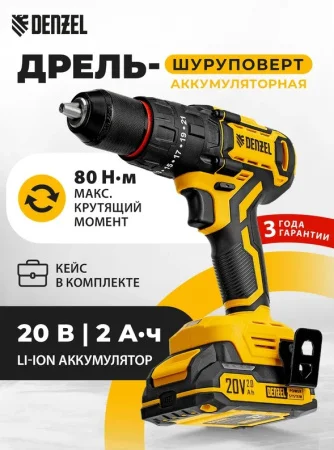 Дрель-шуруповерт аккум. Denzel CIDH-BL-20 Li-Ion 20В 2 акб. 1800 об/мин 26137 *1