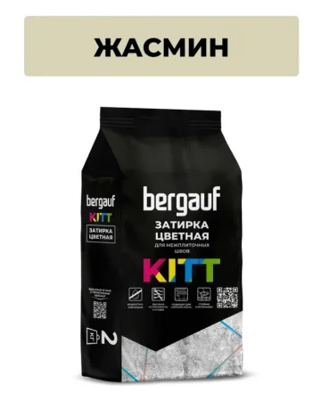 Затирка жасмин на цементной основе 2кг Kitt  Bergauf