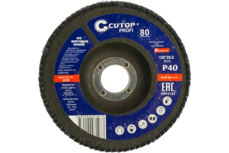 Круг лепестковый торцевой шлифовальный 125х22,2мм Р40 оксид алюминия Cutop Profi 70-12540  *1