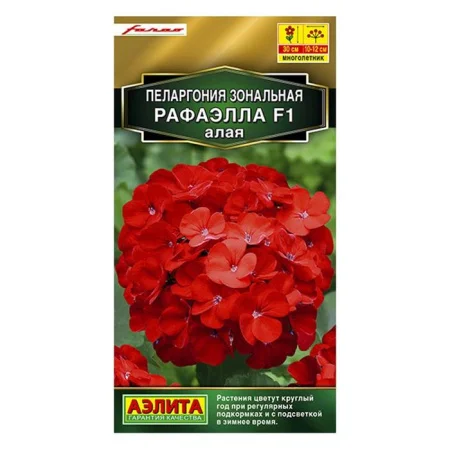 Пеларгония Рафаэлла F1 алая  5шт (Аэлита)