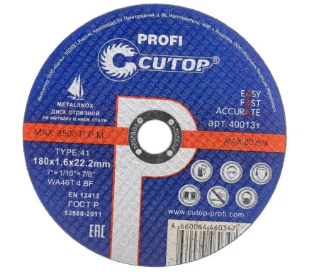 Диск отрезной по металлу и нерж.стали Т41-180х1,6х22,2мм Cutop Profi 40013т *1
