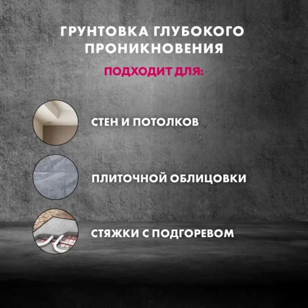 Грунтовка Церезит СТ-17 Concentrate глубокого проникновения 1л