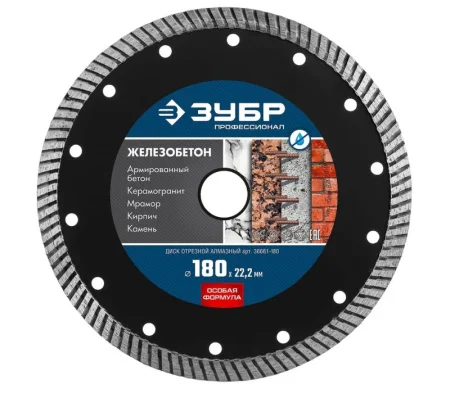 Диск алмазный отрезной сегментный универсальный 180х2.6х22.2хмм сухая резка по железобетону Зубр Профессионал 36661-180 *1