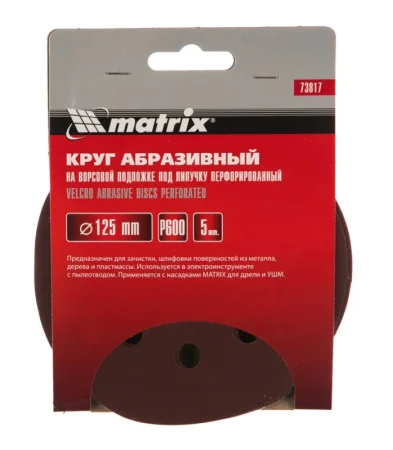Круг абразивный под "липучку" перфорированный 125мм P600 уп-5шт Matrix 73817 *1