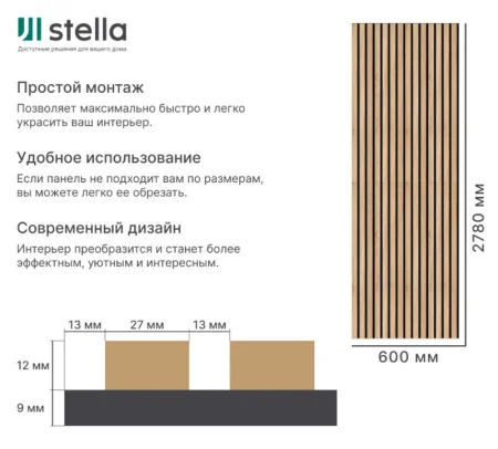 Панель стеновая акустическая МДФ Stella Trend Standart Дуб Сонома 2780х600х21мм