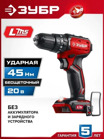 Дрель-шуруповерт аккум. ударная Зубр ДБУ-45 20В, 45Нм, без АКБ (LMS)