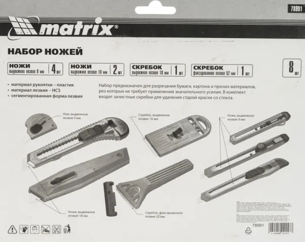 Набор ножей и скребков уп-8шт Matrix 78991