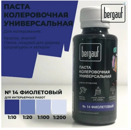 Паста колеровочная Bergauf 0,1л фиолетовая 68700