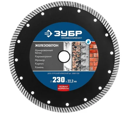 Диск алмазный отрезной сегментный универсальный 230х3.1х22.2мм сухая резка по железобетону Зубр Профессионал 36661-230 *1