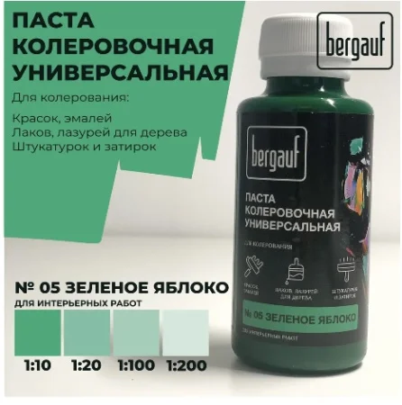Паста колеровочная Bergauf 0,1л зеленое яблокол 68689