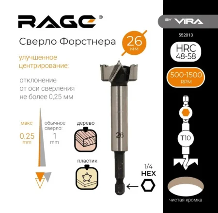 Сверло Форстнера по дереву 26х94мм 6-гранный хвостовик Rage by Vira 552013 *1