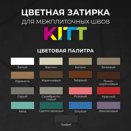 Затирка на цементной основе Bergauf Kitt Жасмин 2кг