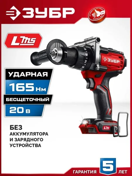 Дрель-шуруповерт аккум. ударная Зубр ДБУ-165 20В, 165Нм, без АКБ (LMS)