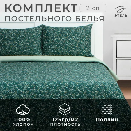 КПБ "Этель" 2сп Small leaves, 175*215 см, 200*220 см,70*70 см -2 шт, поплин 9947004