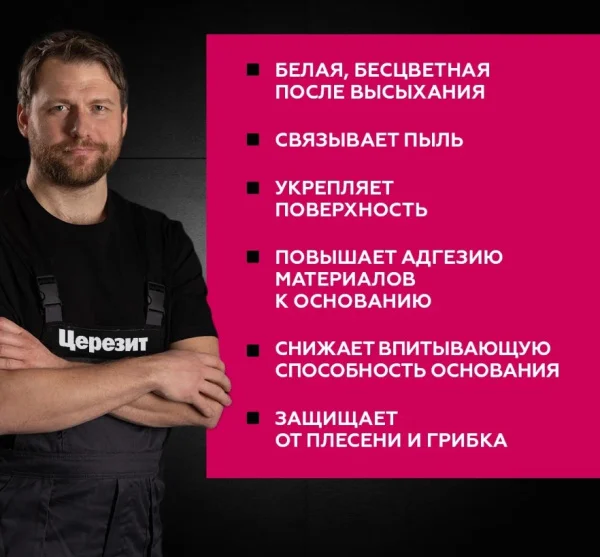 Грунтовка Церезит СТ-17 Transparent 5л