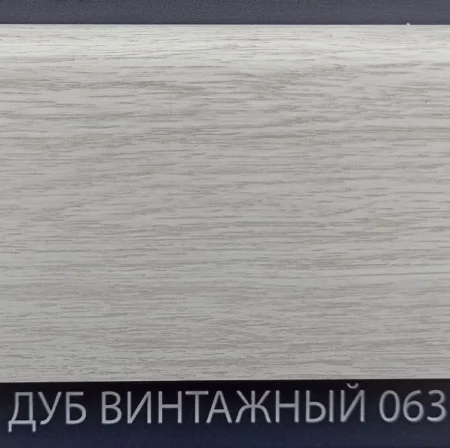 Плинтус напольный Комфорт Классик 063 Дуб винтажный Софт 80х2200мм