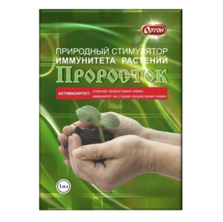 Удобрение Проросток 1 мл (Ортон) R0810 *1
