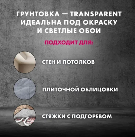 Грунтовка Церезит СТ-17 Transparent 5л
