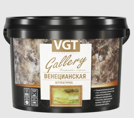 Штукатурка Венецианская VGT 8кг *1/1