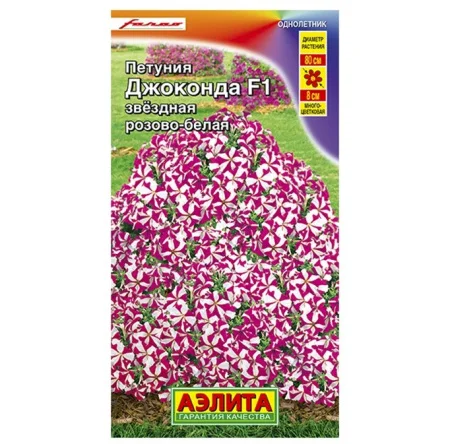 Петуния Джоконда F1 звездная розово-белая, драже 5шт (Аэлита) R9431 *1