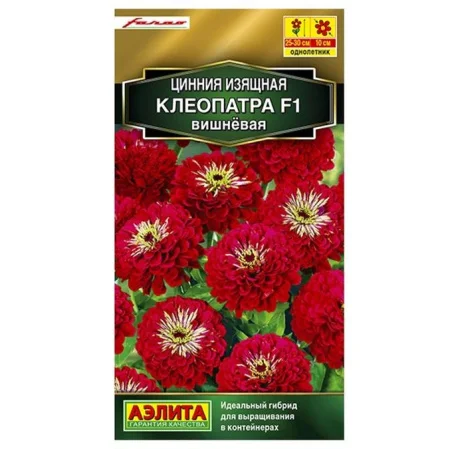 Цинния Клеопатра F1 вишневая 12шт (Аэлита) Р2413 *1