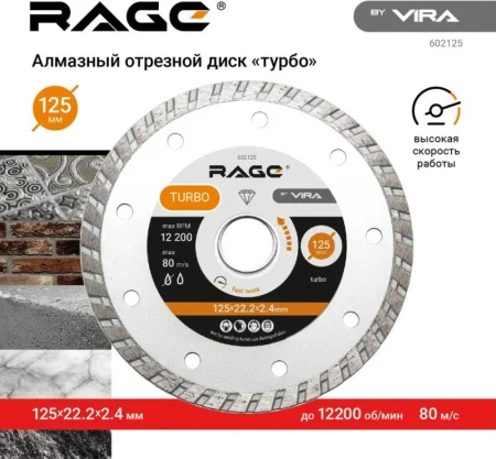 Диск алмазный отрезной сплошной универсальный HQ 125х2,4х22,2мм сухая резка Rage by Vira 602125 *1