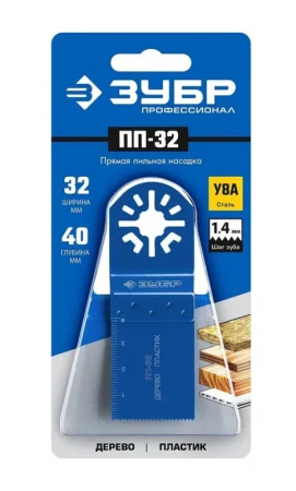 Насадка пильная прямая ПП-32 UniLock 32х40мм OIS-хвостовик Зубр Профессионал 15565-32 *1