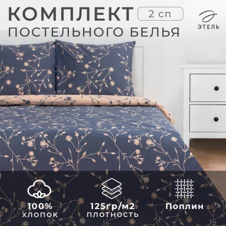 КПБ "Этель" 2сп Flowers (вид 1) 175*215 см, 200*220 см,70*70 см -2 шт,поплин 125 г/м2 5424329