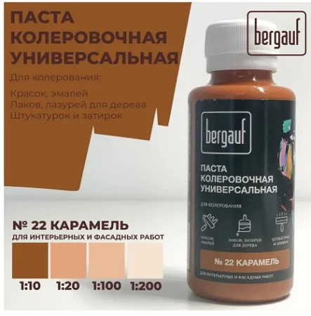 Паста колеровочная универсальная карамель 0,1л 68701 (Bergauf)  1