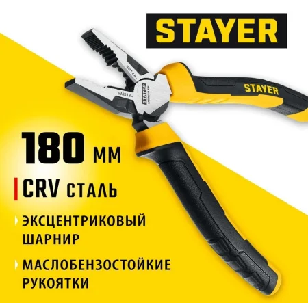 Плоскогубцы 180мм комбинированные Stayer Hercules 2203-1-18  1