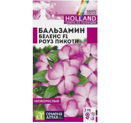 Бальзамин Беленс Роуз пикоти 5 шт. (Семена Алтая) V1577 *1