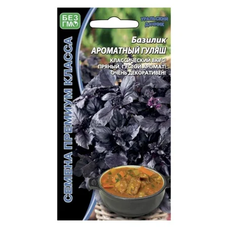 Базилик Ароматный Гуляш 0,25 г. (УД) R0588  1