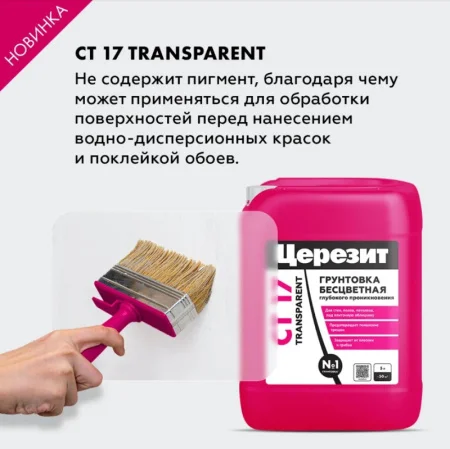 Грунтовка Церезит СТ-17 Transparent 5л