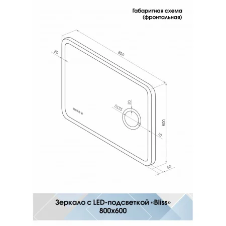 Зеркало с подсветкой Bliss ЗЛП429 800х600мм с сенсором, часами и линзой