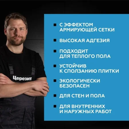 Клей для плитки и керамогранита Церезит СМ 17 аэрогель 25кг