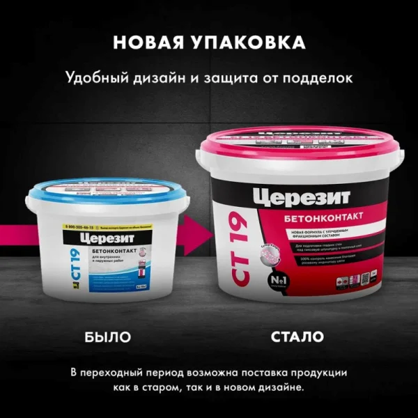 Грунтовка бетонконтакт Церезит СТ-19 3кг