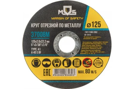 Круг отрезной по металлу 125х2х22,2мм 37008М Mos *1