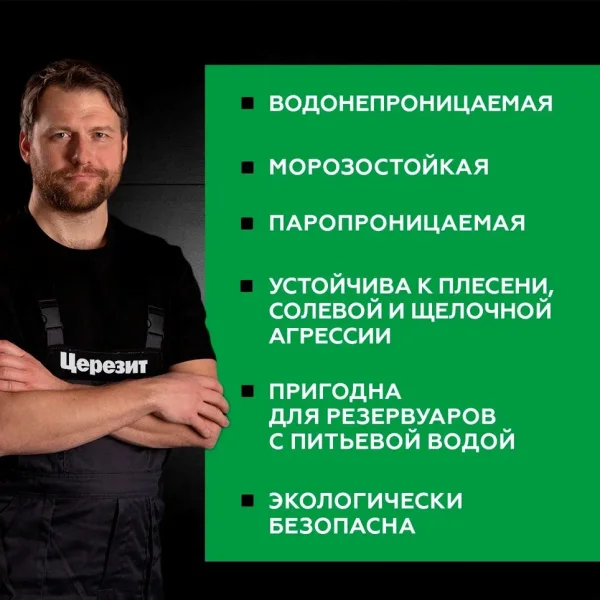 Гидроизоляция цементная Церезит СR 65 5кг