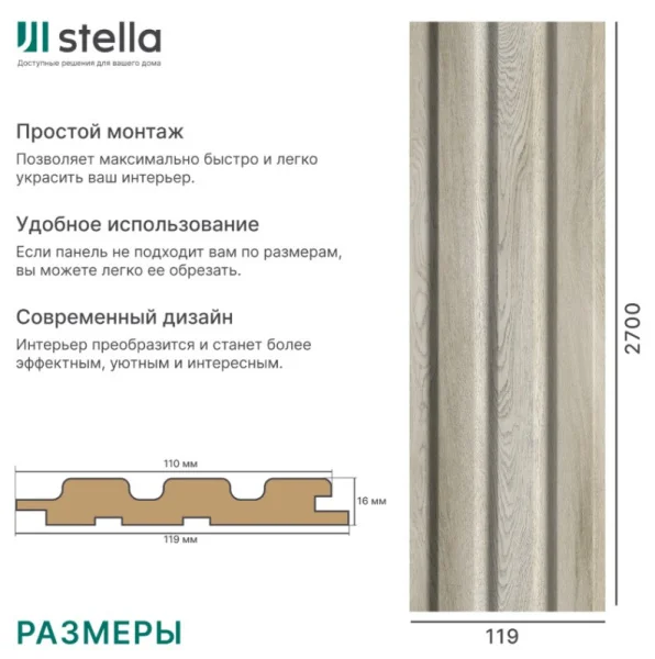 Панель стеновая реечная МДФ Stella Beats Standart Дуб Грей 2700x119x16мм