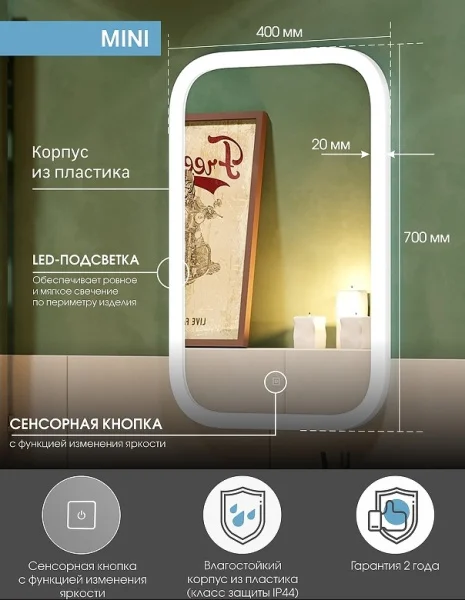 Зеркало с подсветкой Континент Mini ЗЛП852 400х700мм сенсор